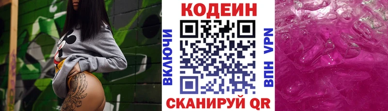 Кодеиновый сироп Lean напиток Lean (лин)  Кологрив 
